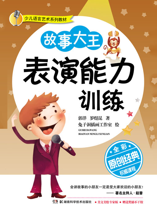 Cover image for 故事大王表演能力训练
